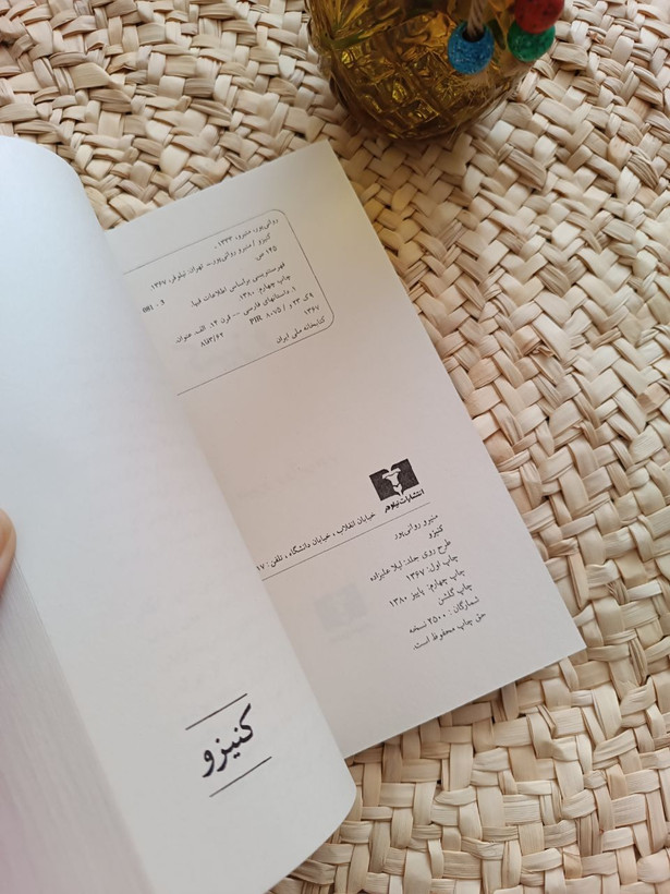 کنیزو اثر منیرو روانی پور