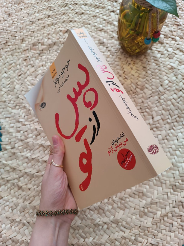 پس از تو اثر جوجو مویز