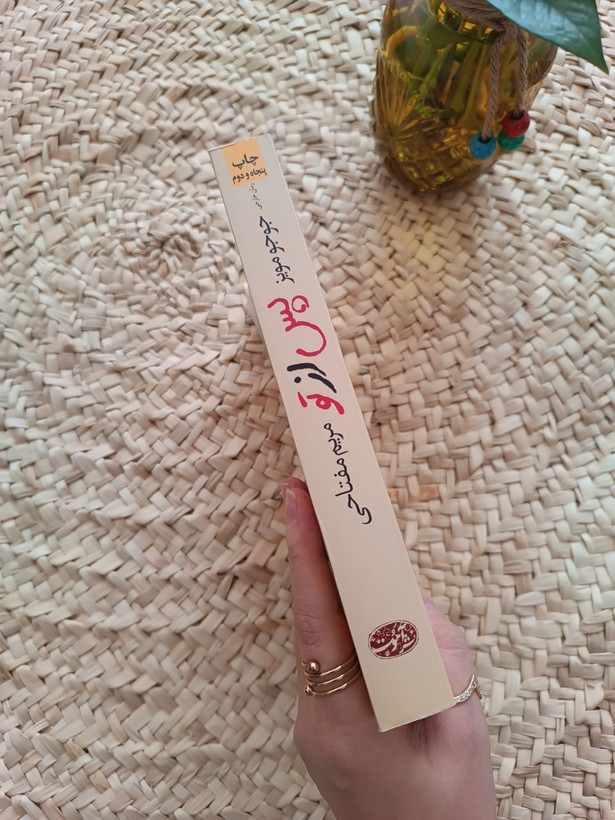 پس از تو اثر جوجو مویز