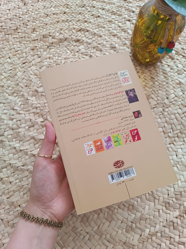 پس از تو اثر جوجو مویز