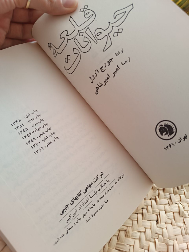 قلعه حیوانات اثر جورج اورول
