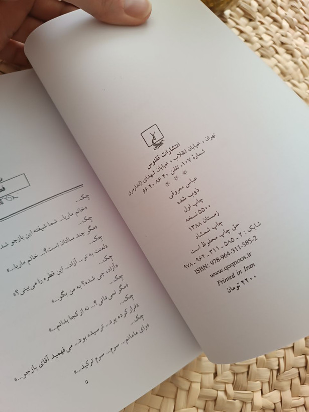 ذوب شده اثر عباس معروفی