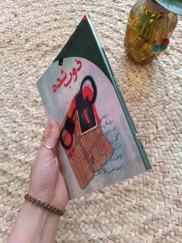 ذوب شده اثر عباس معروفی