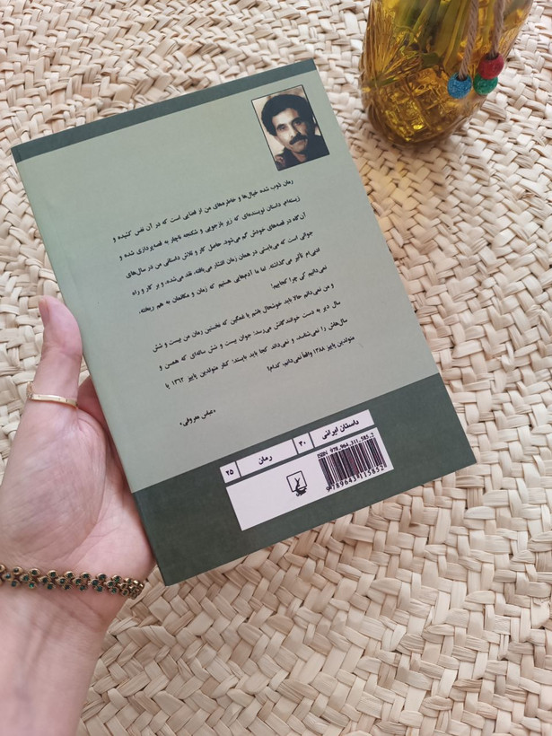 ذوب شده اثر عباس معروفی