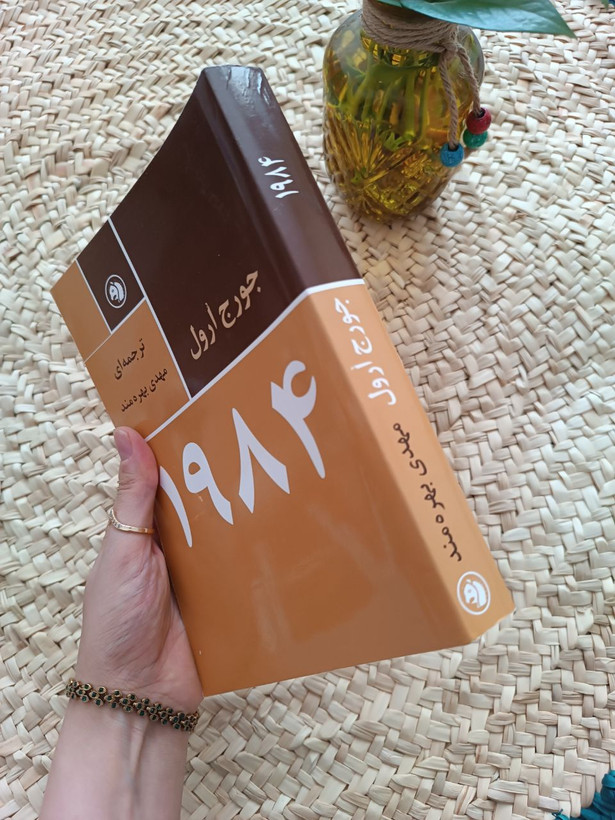 1984 اثر جورج اورول