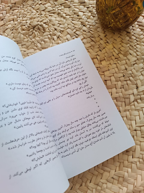 نام تمام مردگان یحیاست اثر عباس معروفی