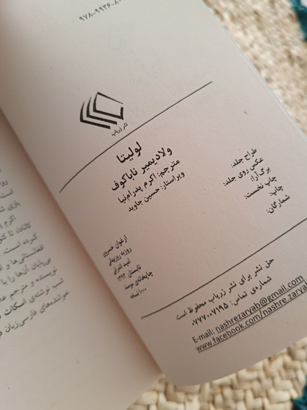 لولیتا اثر ولادیمیر ناباکوف