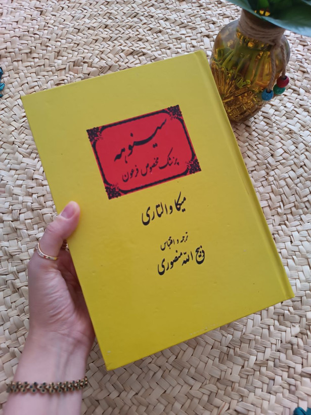 سینوهه پزشک مخصوص فرعون اثر میکا والتاری
