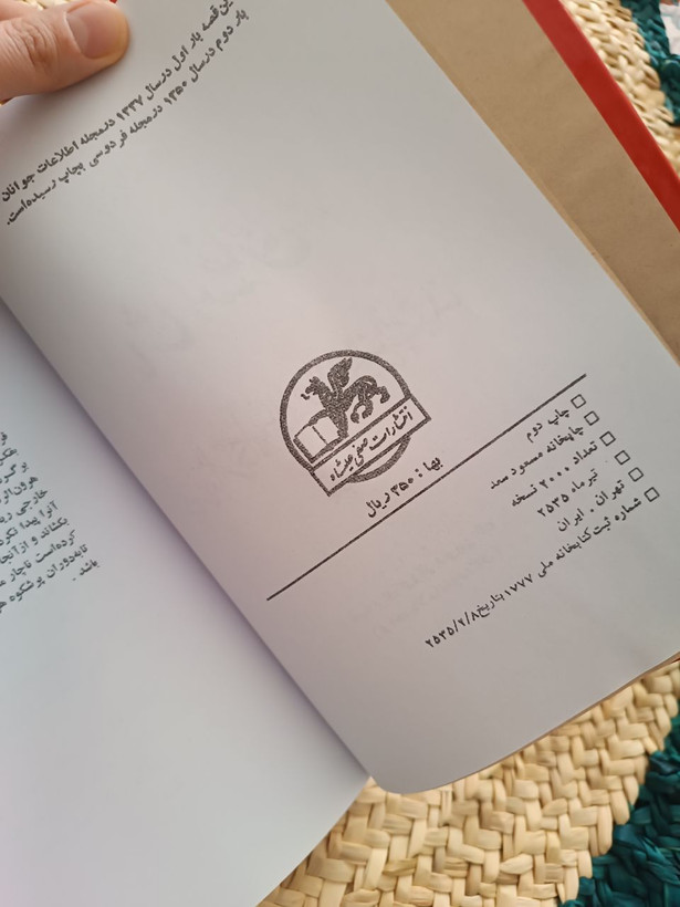 ماشالله خان در بارگاه هارون الرشید اثر ایرج پزشکزاد