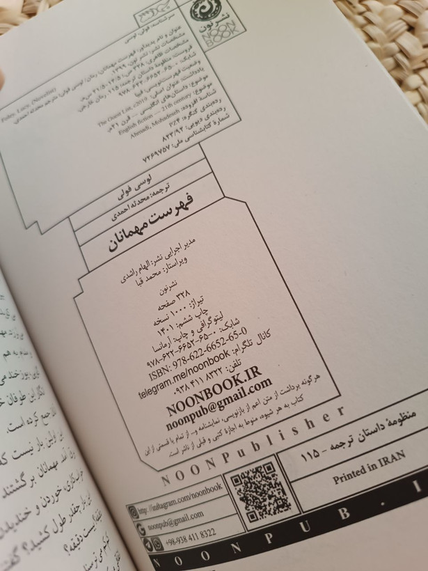 فهرست مهمانان اثر لوسی فولی