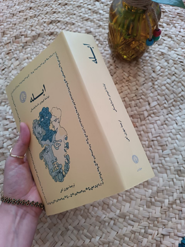 ابله اثر فئودور داستایوفسکی