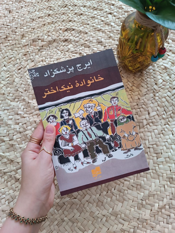 خانواده نیک اختر اثر ایرج پزشکزاد