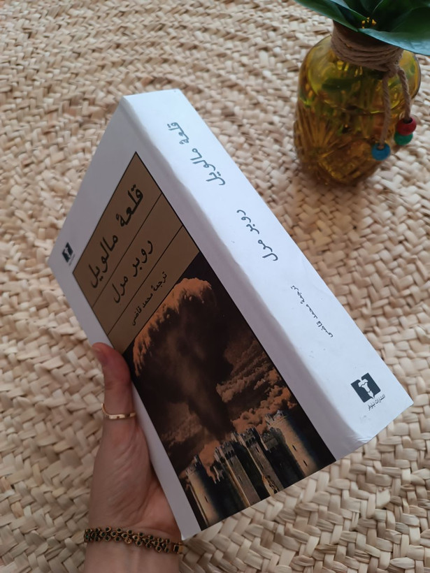 قلعه مالویل اثر روبر مرل