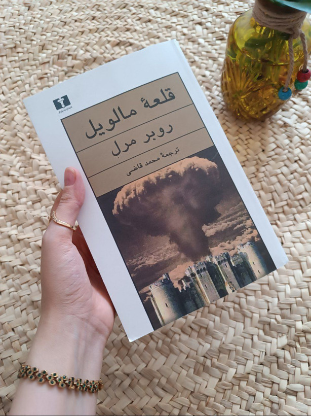 قلعه مالویل اثر روبر مرل