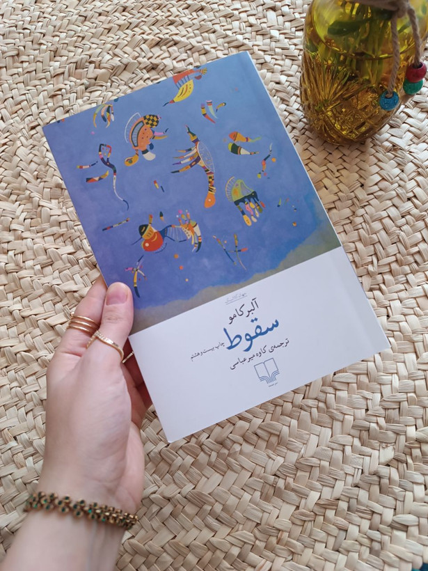 سقوط اثر آلبر کامو