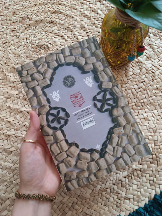 آبنبات هل دار اثر مهرداد صدقی
