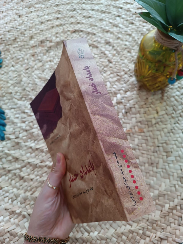 بامداد خمار اثر فتانه حاج سید جوادی