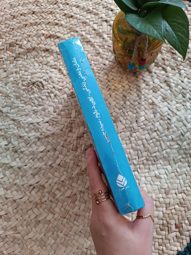 مامان و معنی زندگی اثر اروین دی یالوم