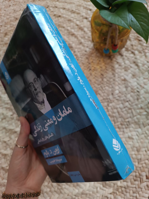 مامان و معنی زندگی اثر اروین دی یالوم