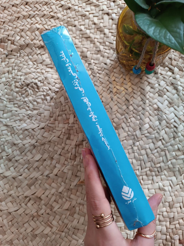 مامان و معنی زندگی اثر اروین دی یالوم