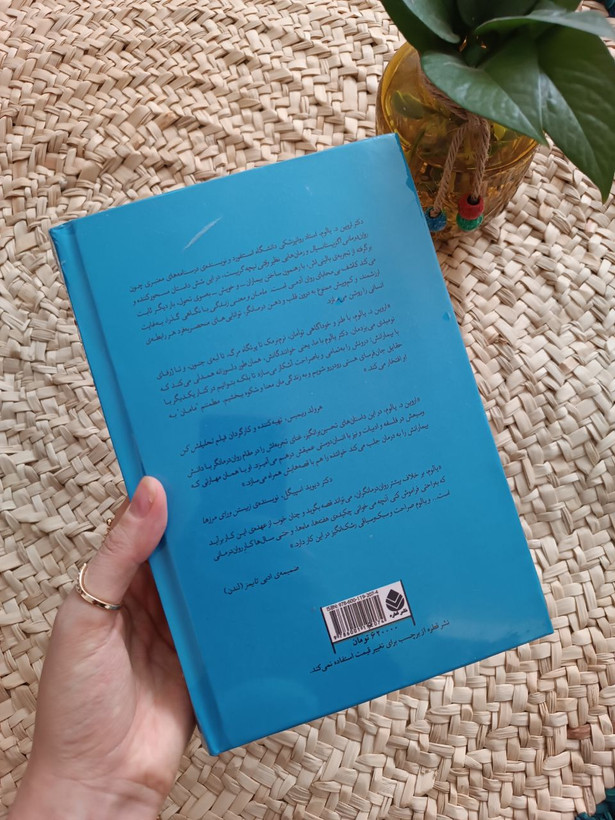 مامان و معنی زندگی اثر اروین دی یالوم