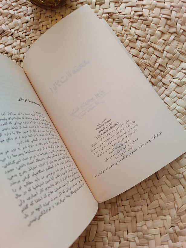 ایالات نامتحد اثر ولادیمیر پوزنر