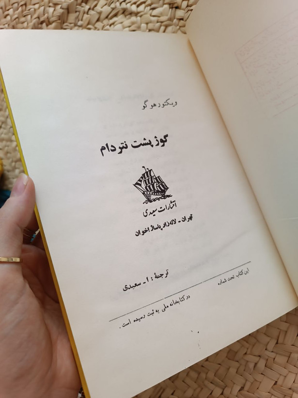 گوژپشت نتردام اثر ویکتور هوگو