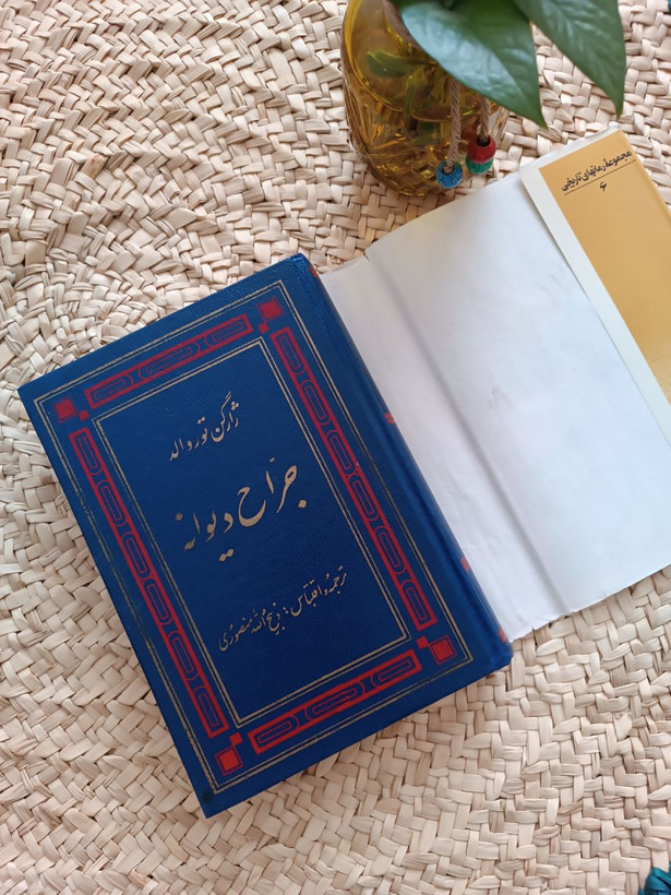 جراح دیوانه اثر ژارگن توروالد
