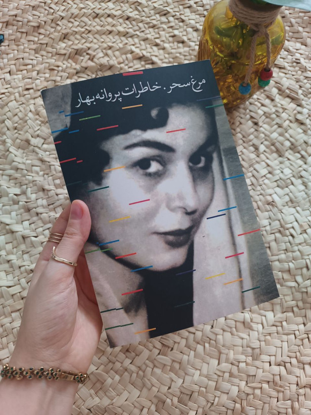 مرغ سحر اثر پروانه بهار