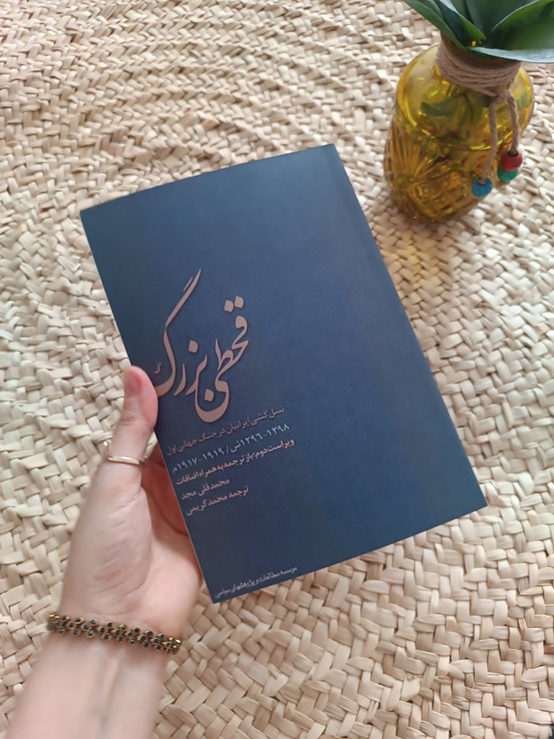 قحطی بزرگ اثر محمد کریمی