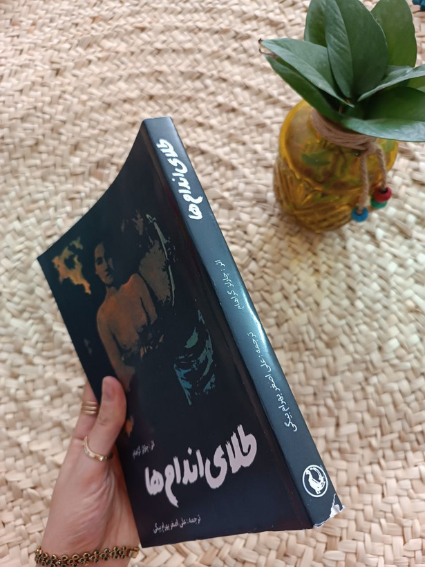 طلای اندام ها اثر چارلز گراهام