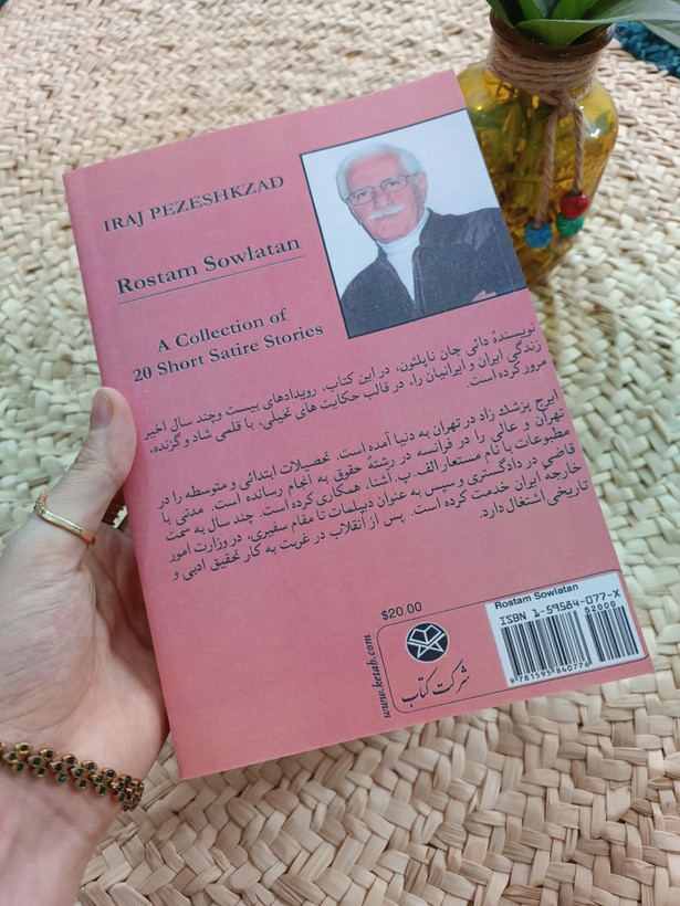 رستم صولتان اثر ایرج پزشکزاد