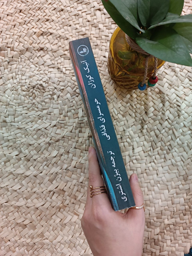 حرمسرای قذافی اثر آنیک کوژان