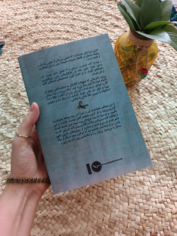 عقرب کشی اثر شهریار مندنی پور
