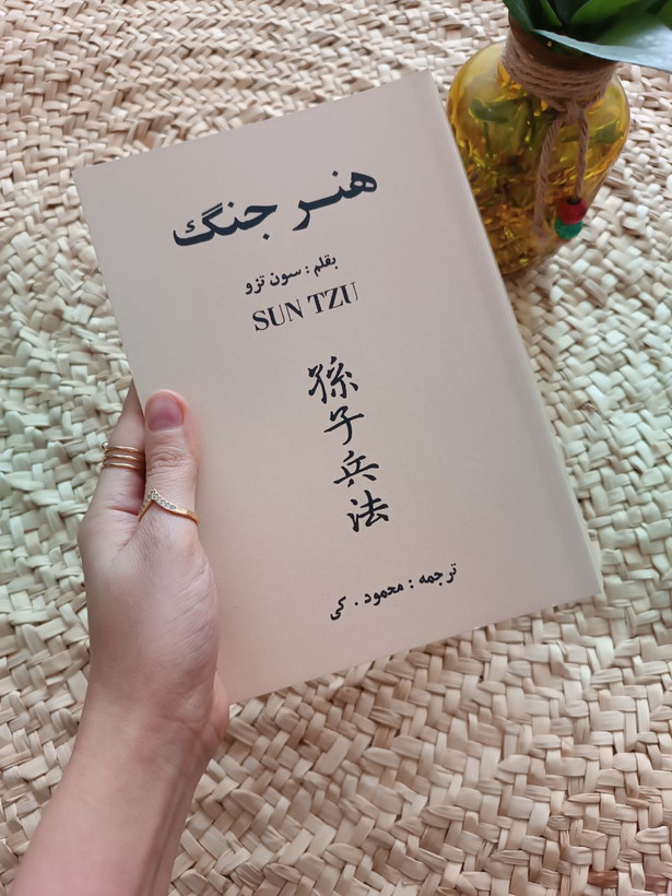 هنر جنگ اثر سون تزو