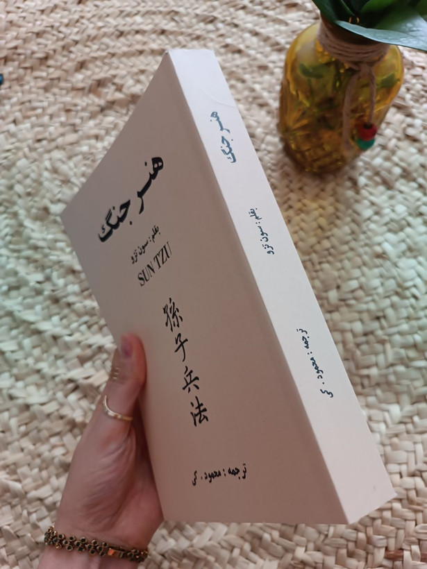 هنر جنگ اثر سون تزو
