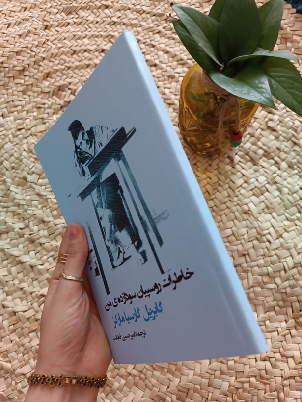 خاطرات روسپیان سودازده من اثر گابریل گارسیا مارکز