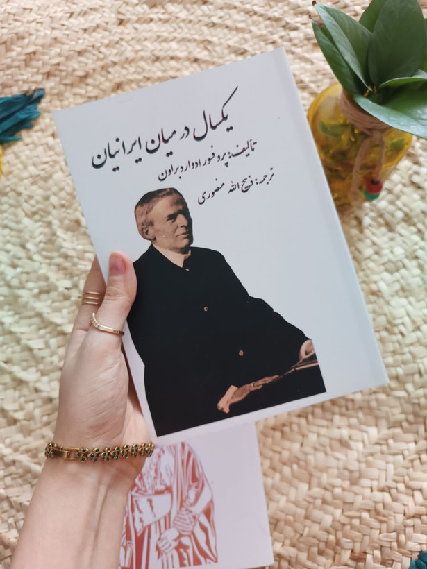 یکسال در میان ایرانیان اثر ادوارد براون