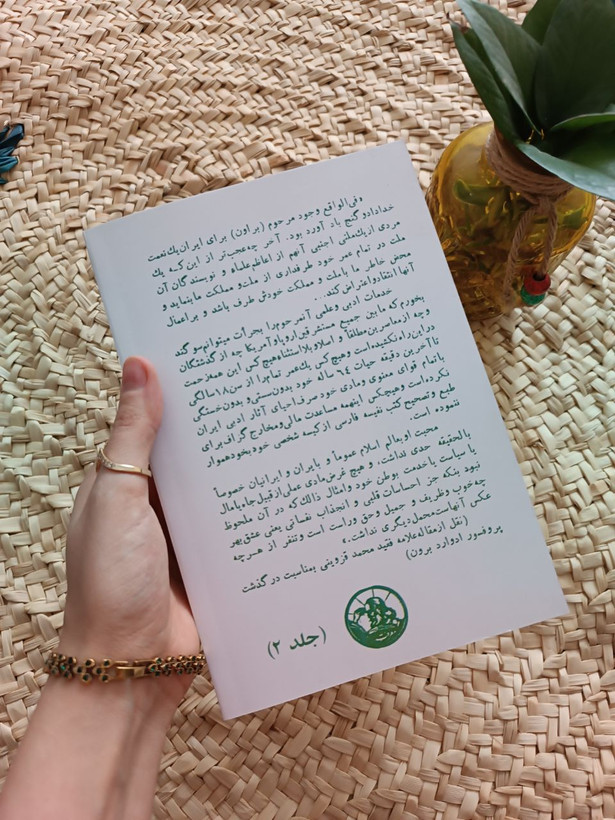 یکسال در میان ایرانیان اثر ادوارد براون