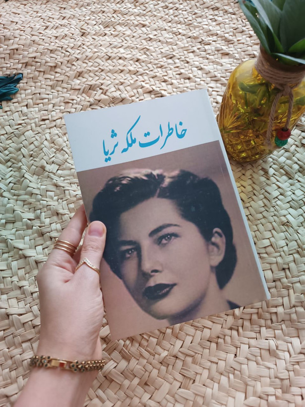 خاطرات ملکه ثریا اثر ثریا اسفندیاری