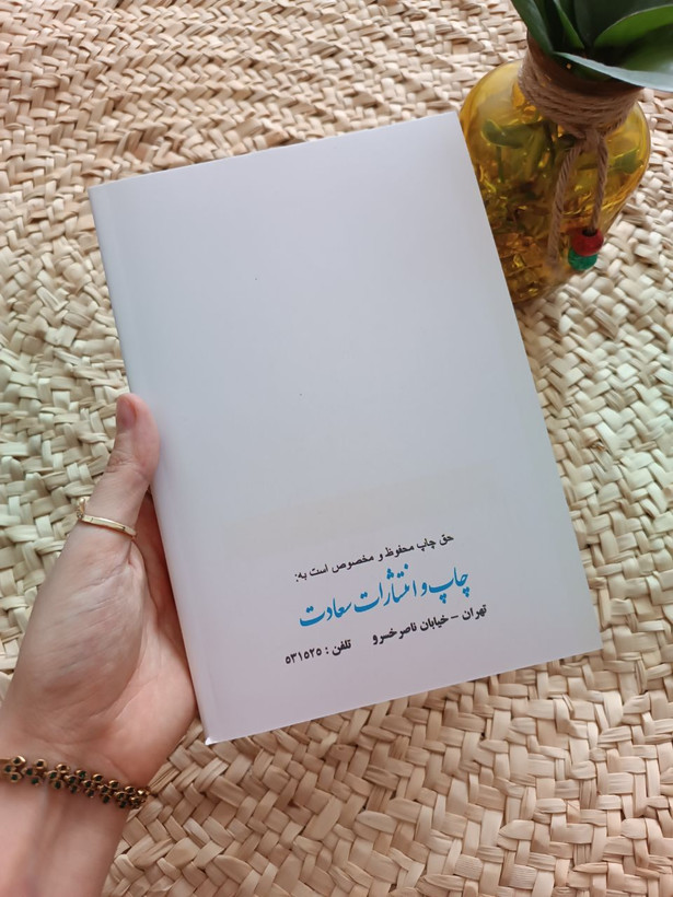 خاطرات ملکه ثریا اثر ثریا اسفندیاری