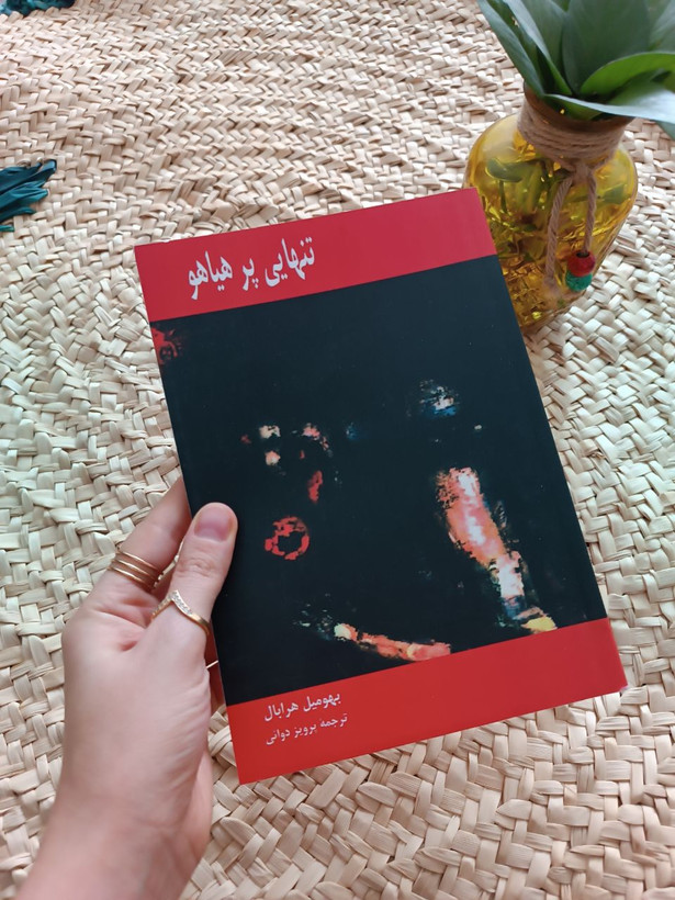 تنهایی پر هیاهو اثر بهومیل هرابال