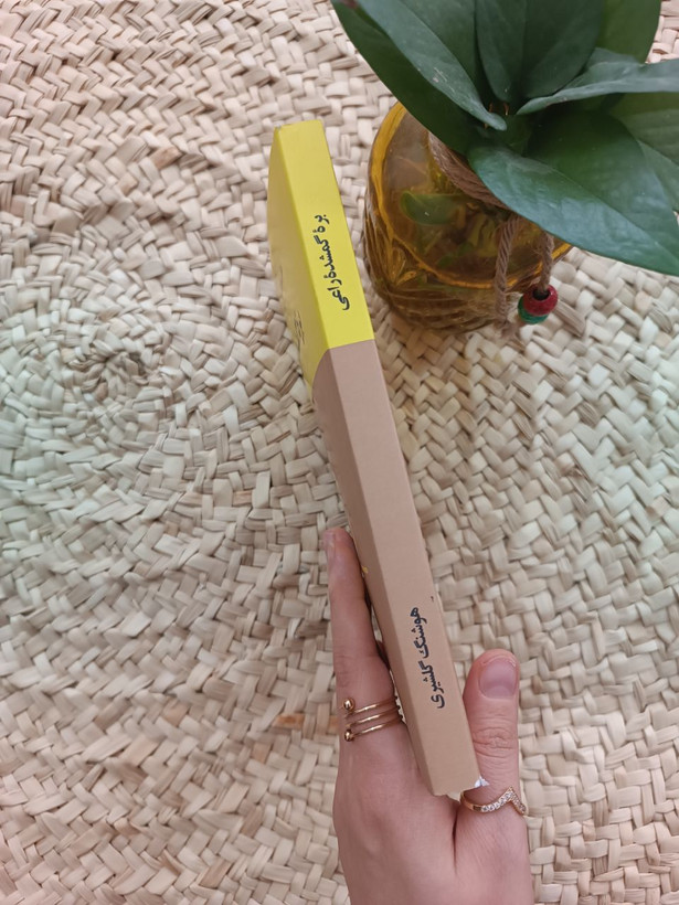 بره گمشده راعی اثر هوشنگ گلشیری