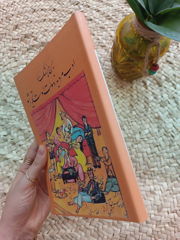 ادب مرد به ز دولت اوست اثر ایرج پزشکزاد