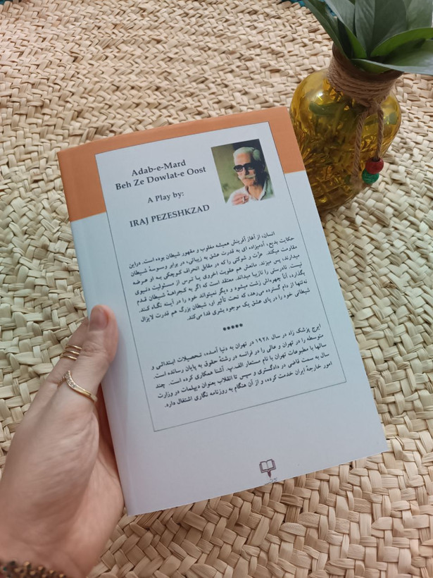 ادب مرد به ز دولت اوست اثر ایرج پزشکزاد