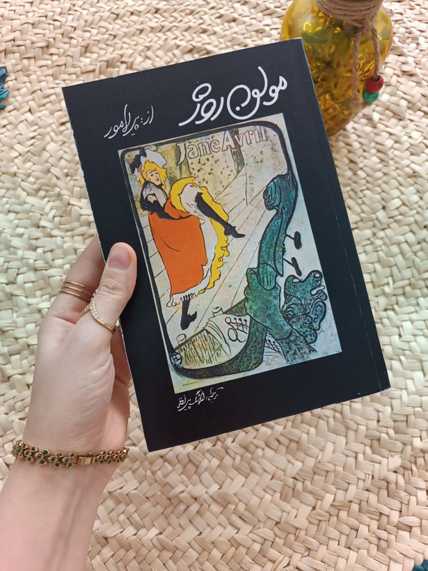 مولن روژ اثر پیرلامور