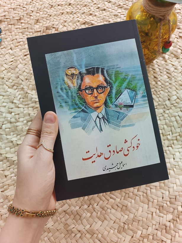 خودکشی صادق هدایت اثر اسماعیل جمشیدی