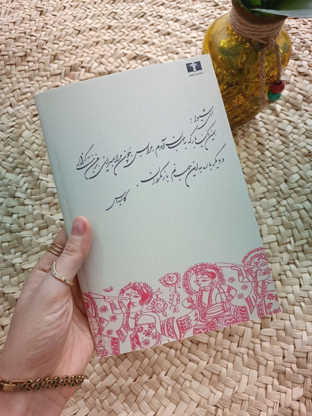 مهپاره اثر صادق چوبک