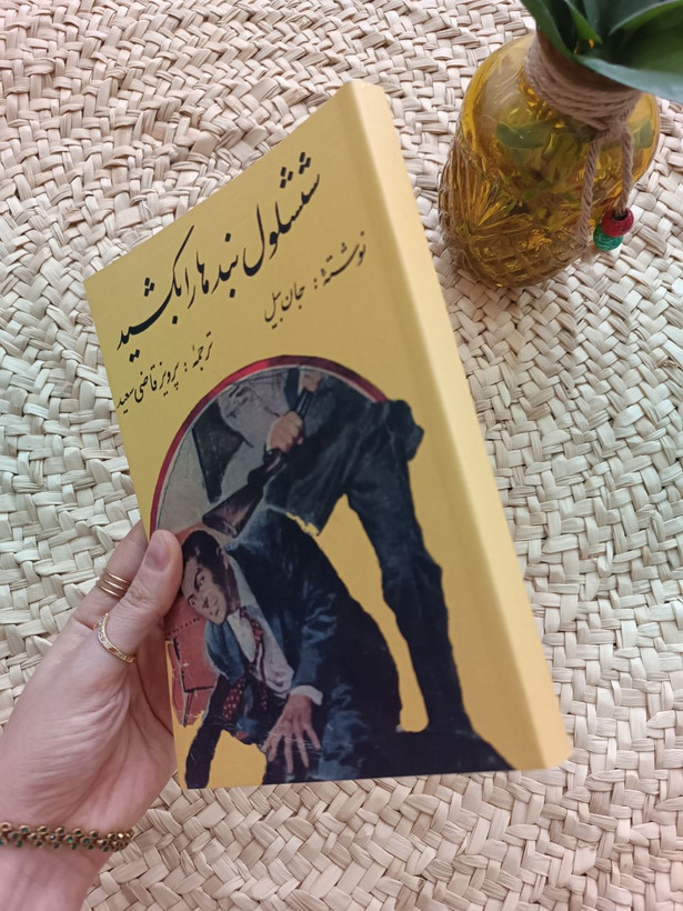 ششلول بندها را بکشید اثر جان بیل