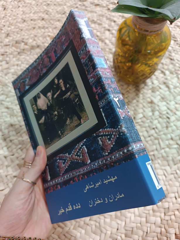 مادران و دختران
